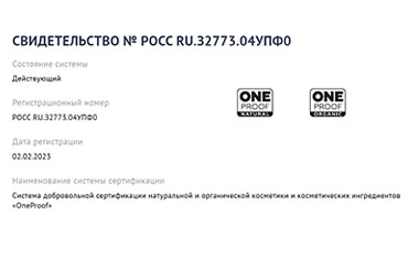 Союз ONE первым в России создал и зарегистрировал стандарт (то есть правила) для сертификации натуральной и органической косметики и ингредиентов.
